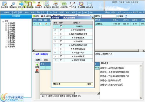 高品智财务公司代理代办项目管理系统界面预览