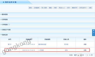 智邦国际erp系统物料清单管理 自由选配,随需应变