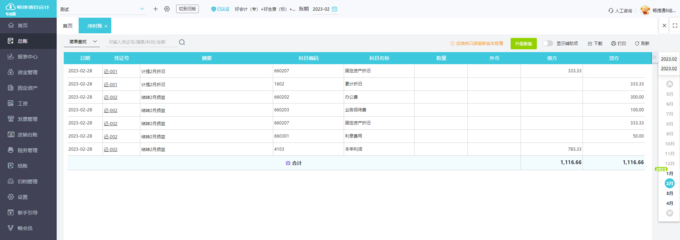 浙江外贸代理税务软件